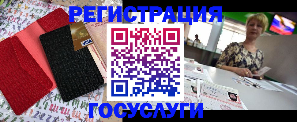 временная регистрация в Зиме