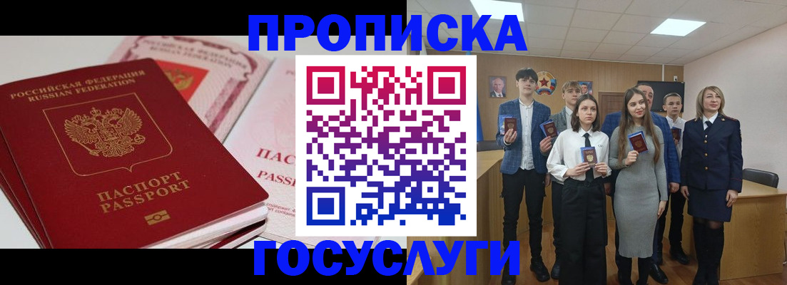 прописка для военкомата в Зиме