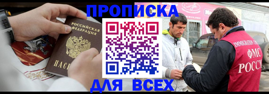 прописка гарантия в Зиме