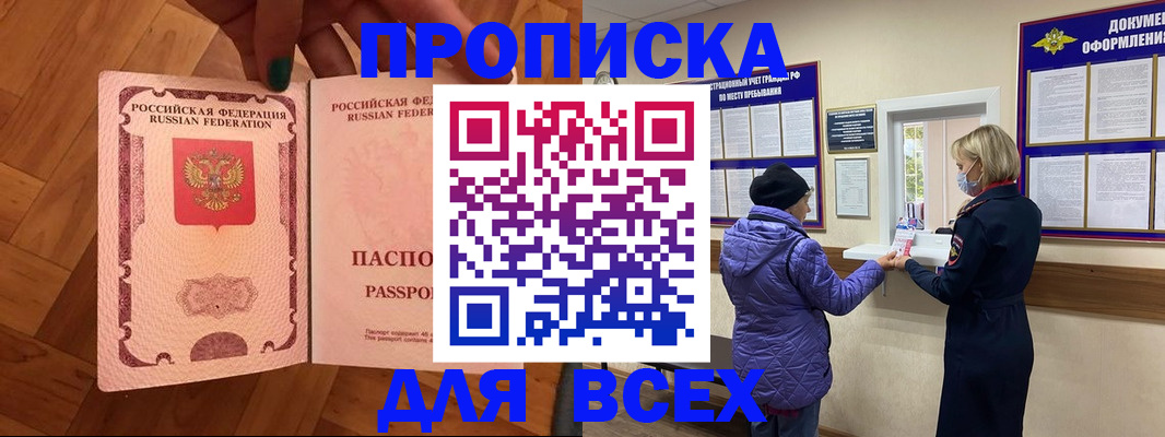 прописка ребенка в Зиме